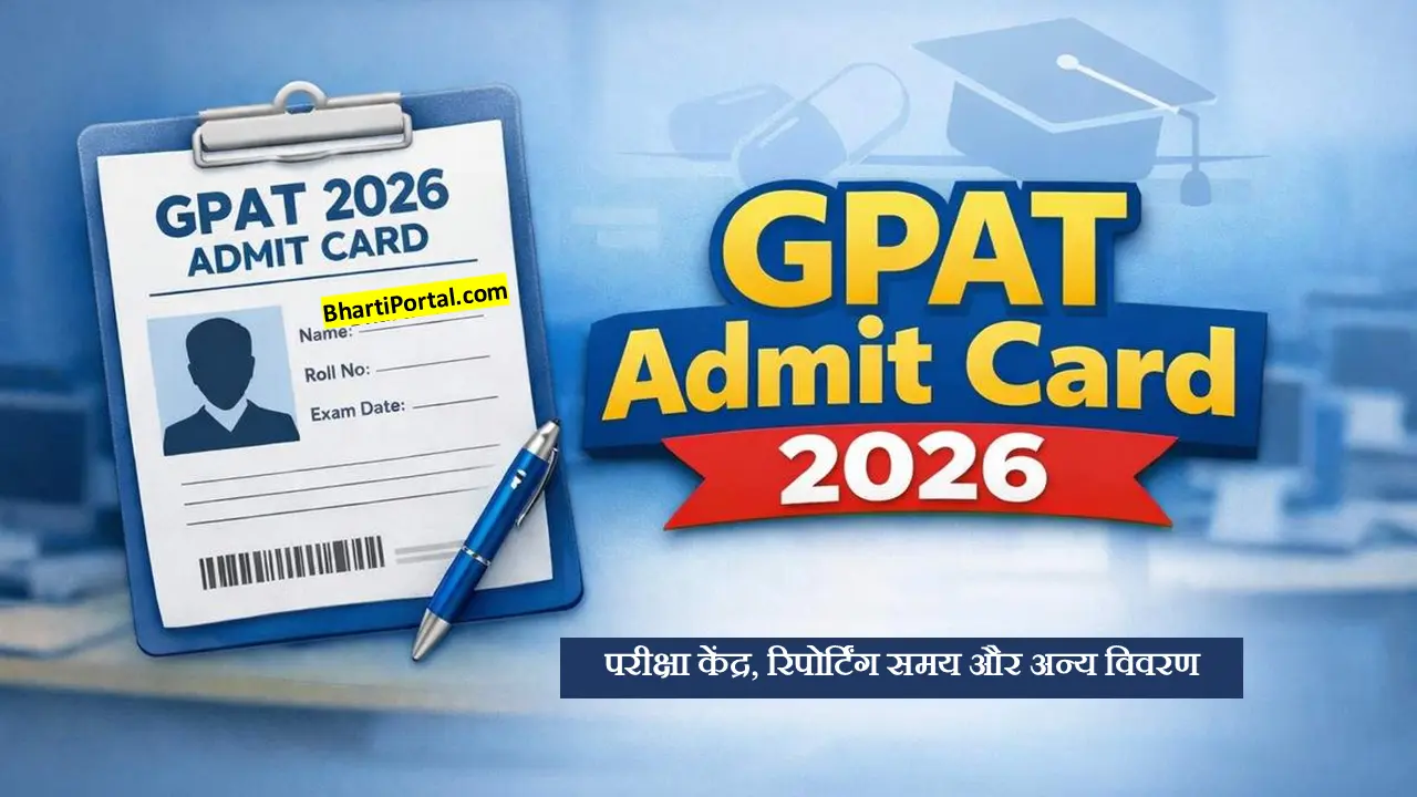 GPAT Admit Card 2026 जारी, natboard.edu.in से हॉल टिकट डाउनलोड करें